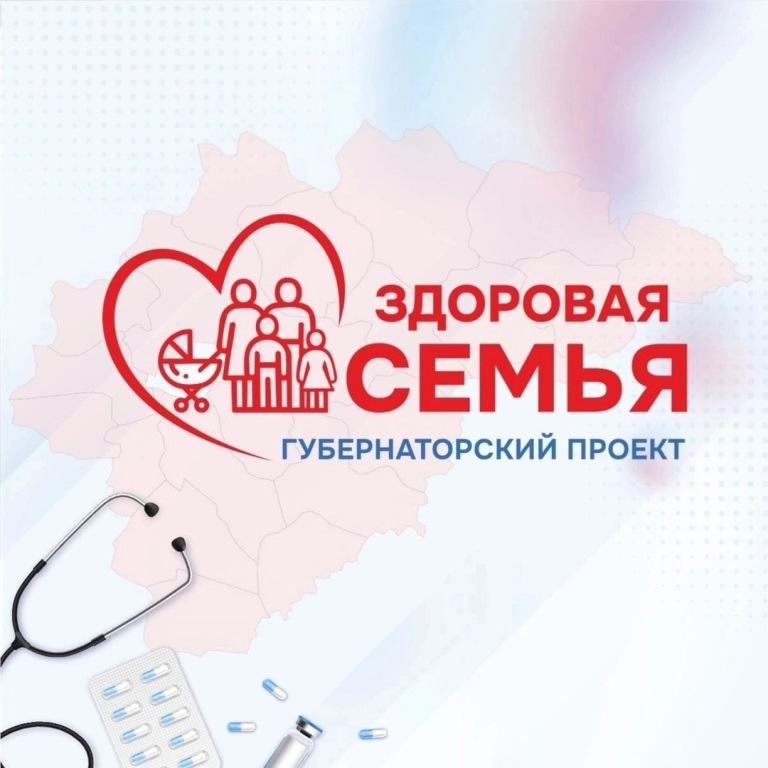 «Здоровая семья» — шаг к долгой и счастливой жизни!.