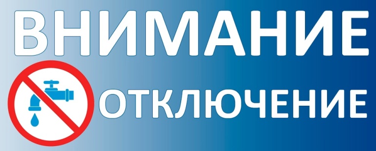 Администрация Кулотинского городского поселения сообщает, что завтра, 06.11.2024, об аварийном отключении холодного водоснабжения с 09:00 часов до окончания работ в р.п. Кулотино в связи с проведением ремонта по устранению прорыва водопроводной сети.